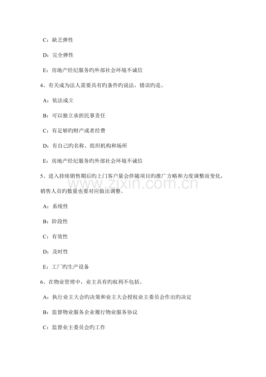 2023年新疆房地产经纪人制度与政策住房公积金还款方式考试试卷.docx_第2页