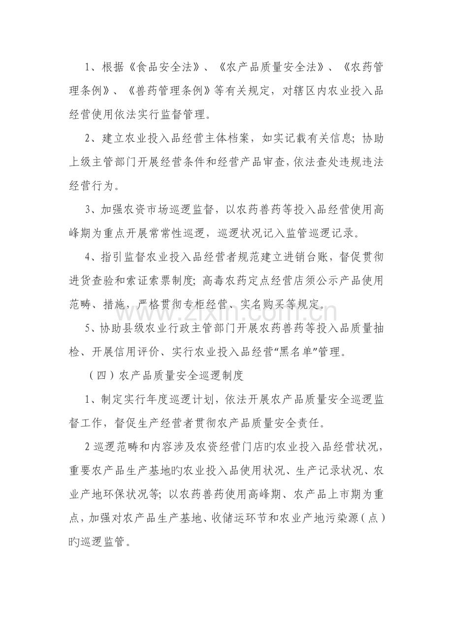 农产品质量安全管理制度(上墙).doc_第2页