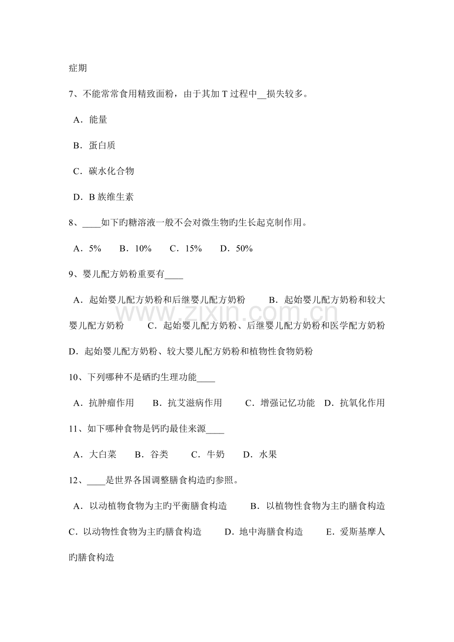 2023年福建省二级公共营养师考试试题.docx_第2页