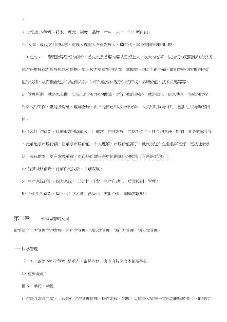 2023年管理学第五版周三多笔记.docx_第2页
