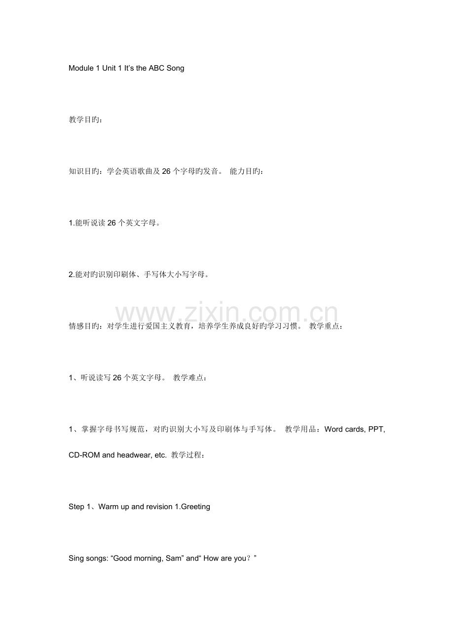 2023年外研社小学英语三年级全册课件.docx_第1页