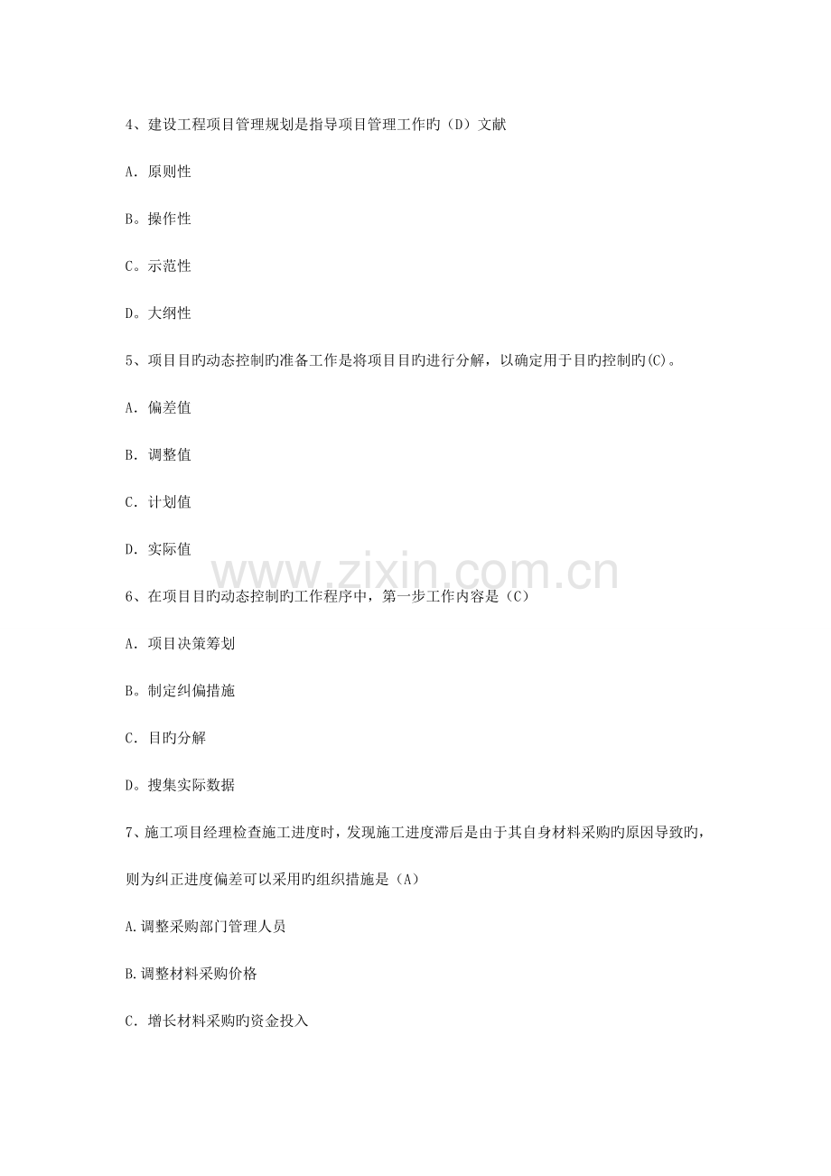 2023年一级建造师考试练习题单选+多项选择题及答案.doc_第2页