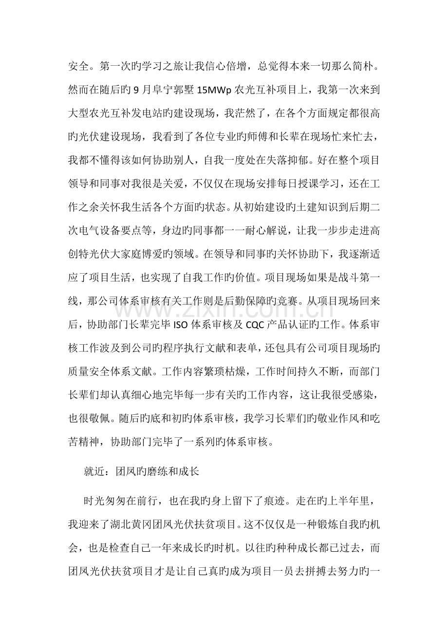 光伏工作总结报告.docx_第2页