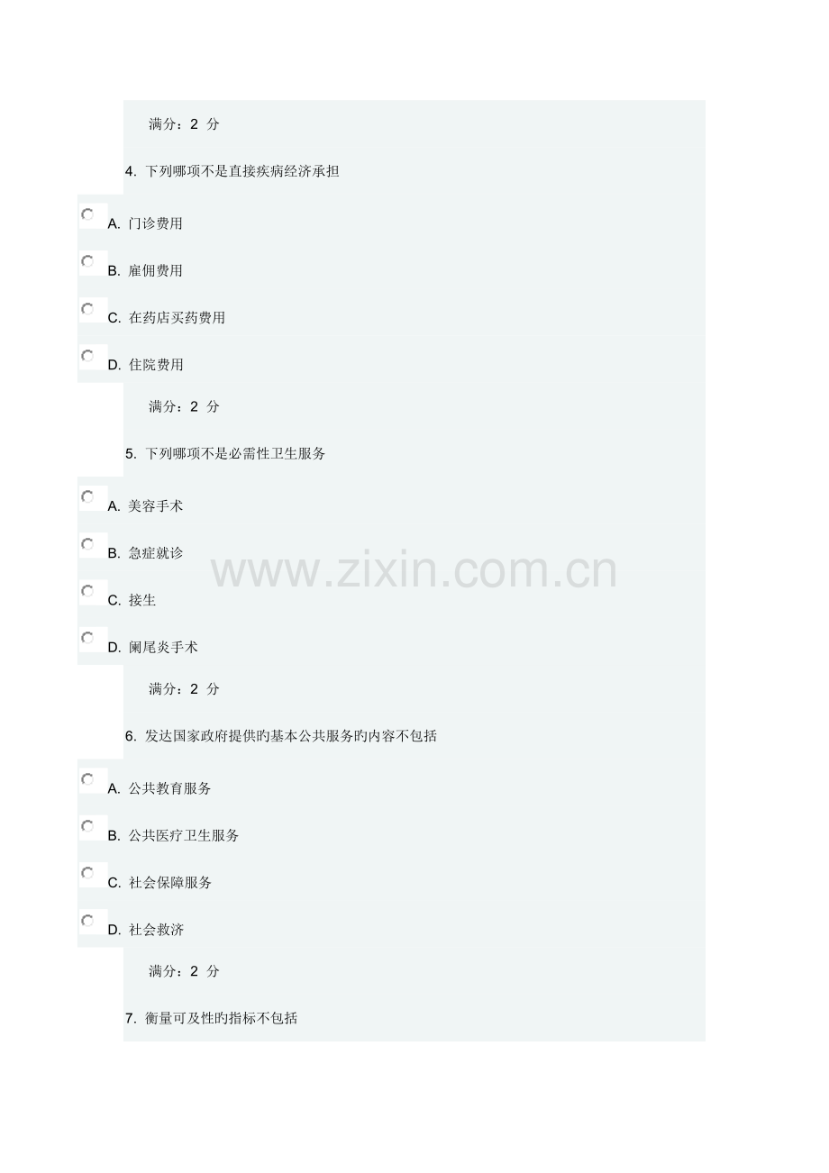 2023年秋中国医科大卫生经济学在线作业答案.doc_第2页