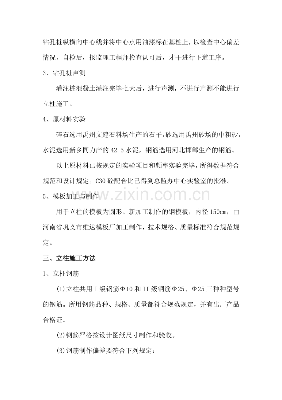 南陈庄立柱施工方案.doc_第2页