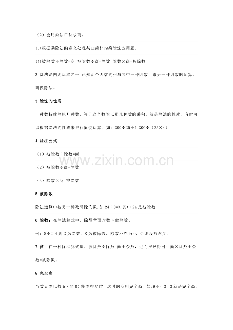 2023年人教版小学数学二年级下册知识点总结.docx_第2页