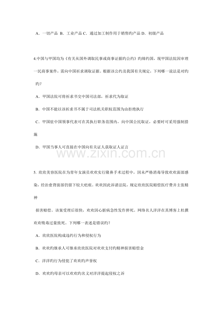 2023年四川省企业法律顾问考试综合法律考试试卷.docx_第2页