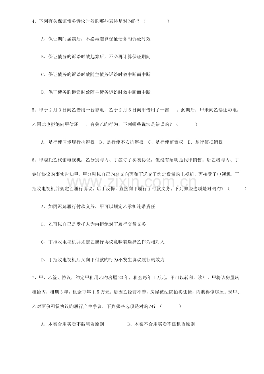 2023年合肥三校司考第二次模考竞赛试题.doc_第2页