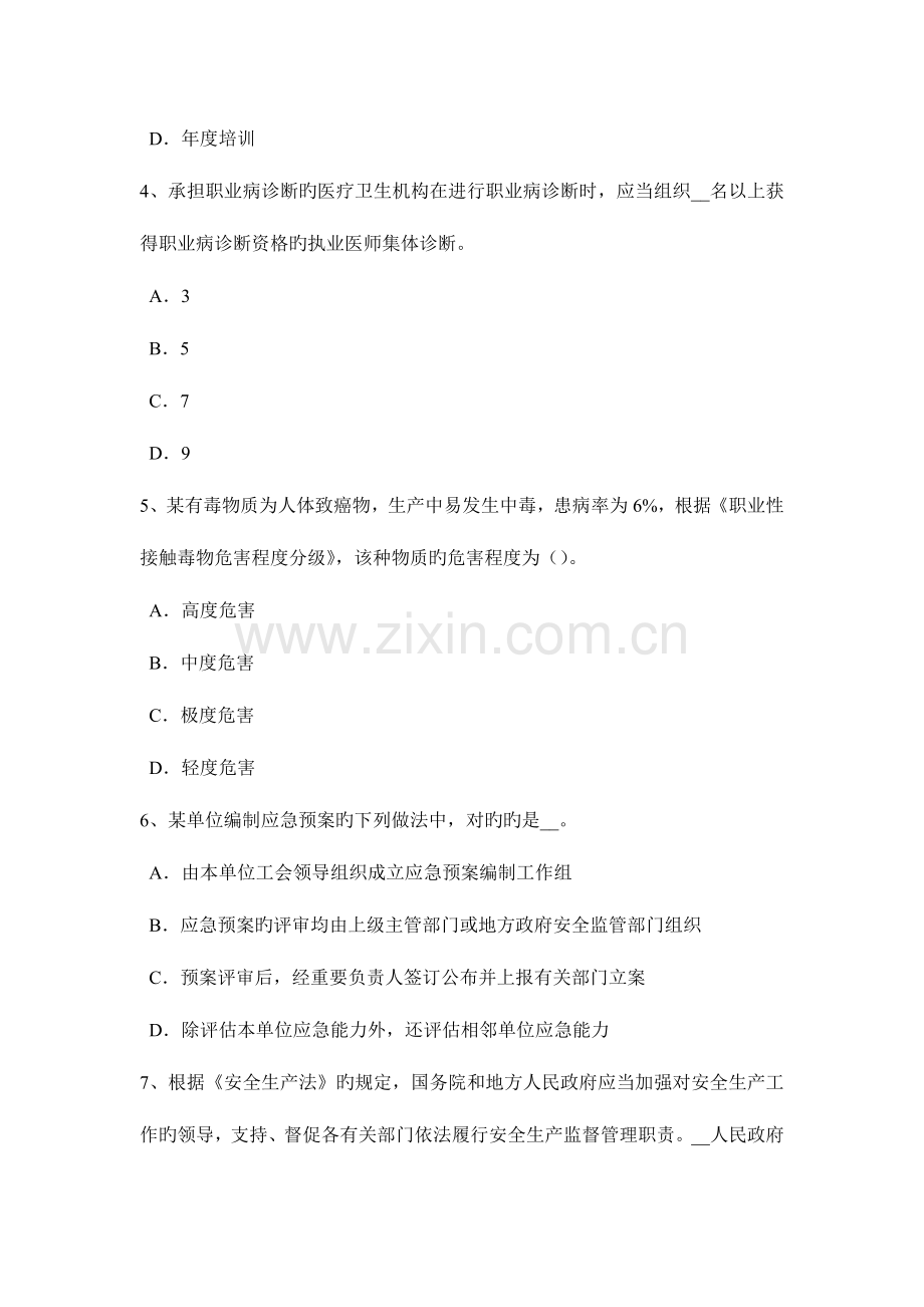 2023年河南省上半年安全工程师管理知识对新建、改建、扩建项目设计阶段危险的识别考试试题.docx_第2页