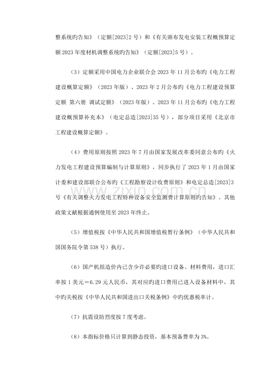 国产超临界燃烧机组火电工程限额设计参考造价指标(水平)A.doc_第2页