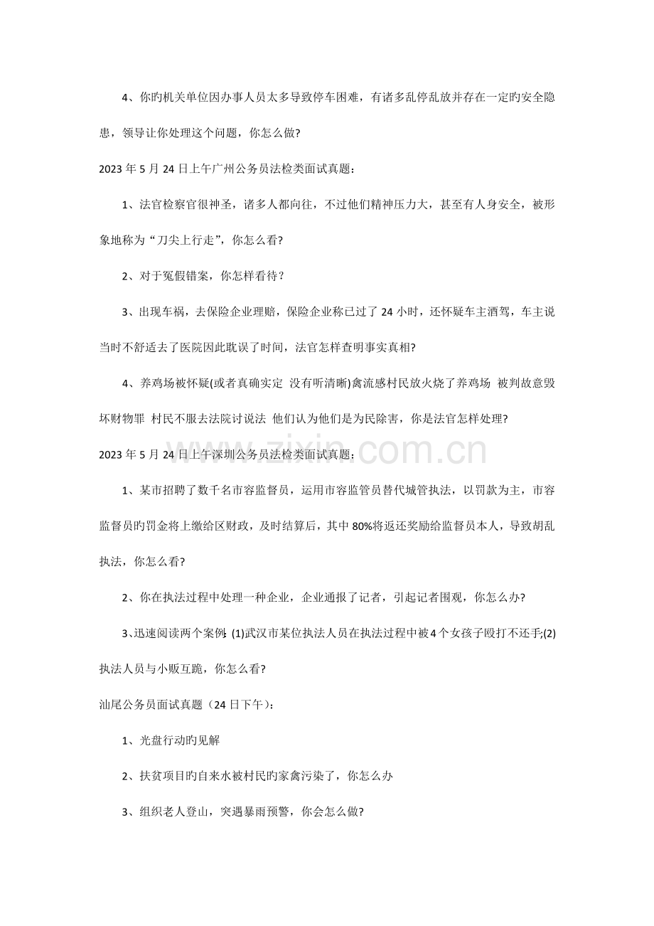 2023年广东省考面试真题汇总.docx_第2页