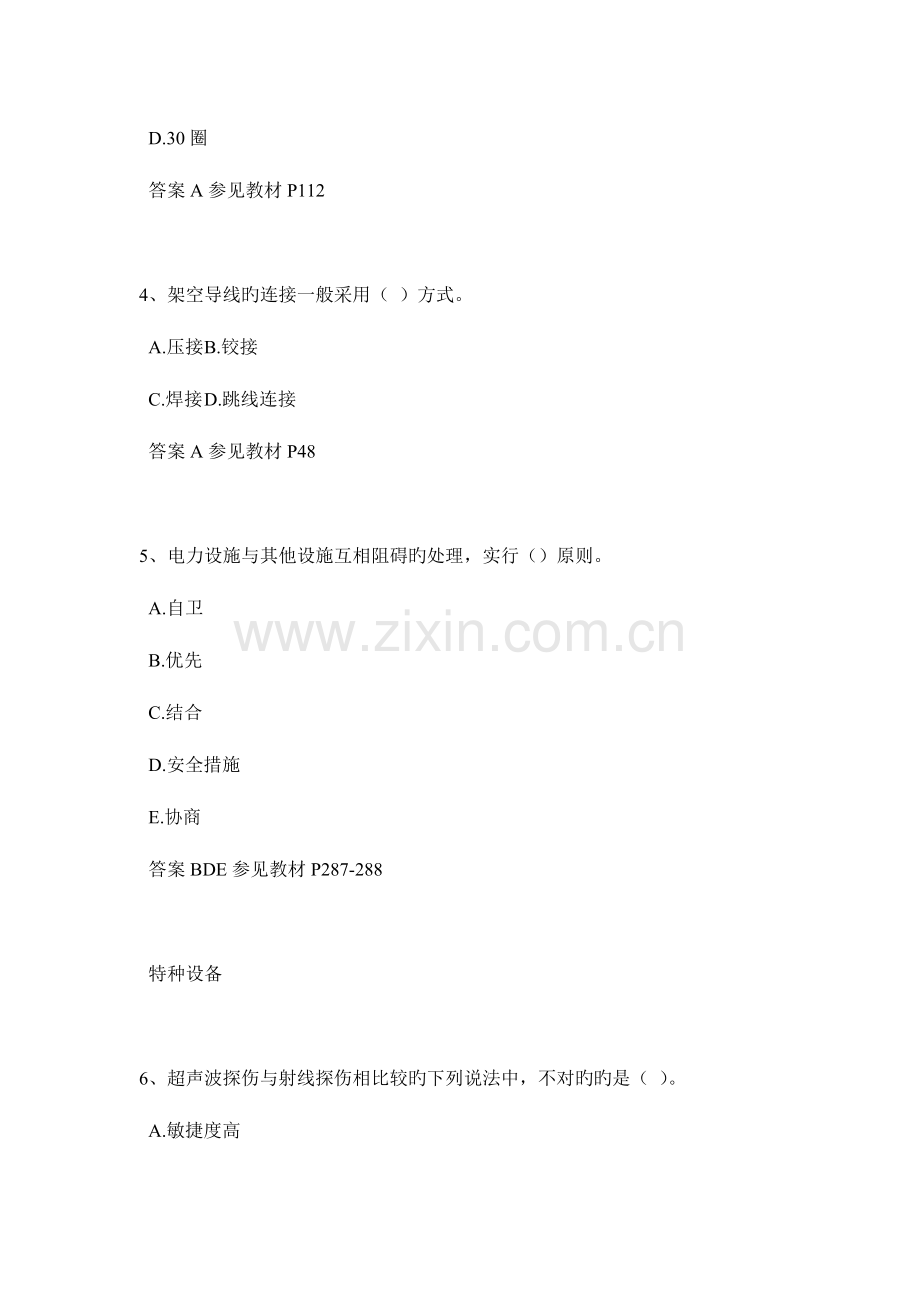 2023年贵州上半年二级建造师公路实务考试题.docx_第2页