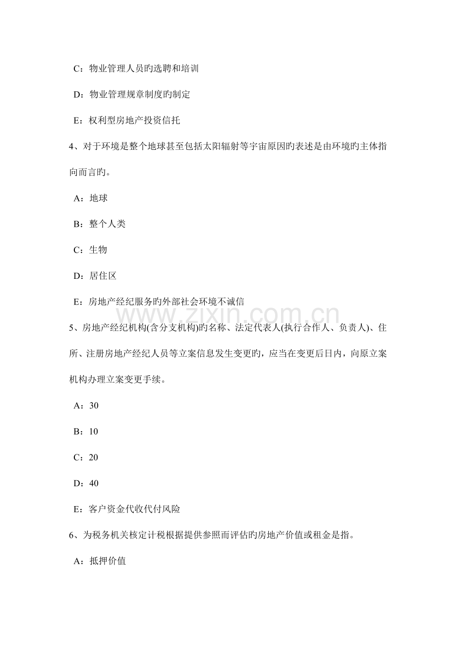 2023年青海省房地产经纪人制度与政策房屋登记的程序试题.doc_第2页