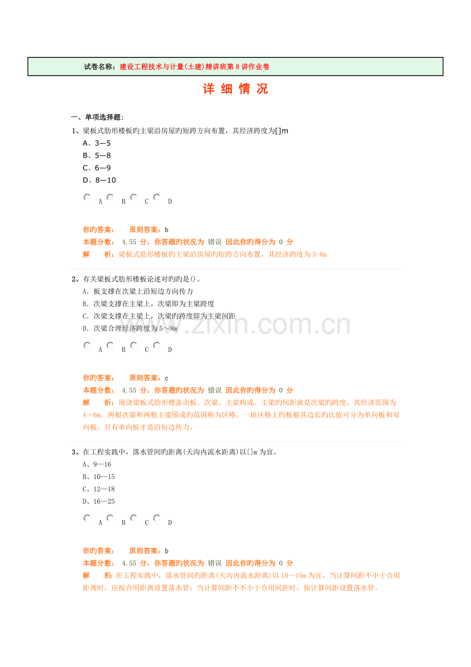 2023年造价工程师土建资深培训习题.doc_第1页