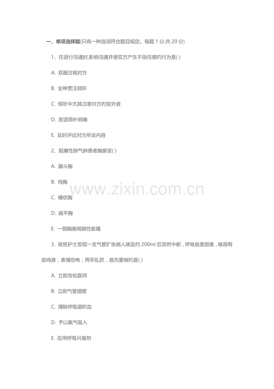 2023年事业单位护士考试练习题.doc_第1页