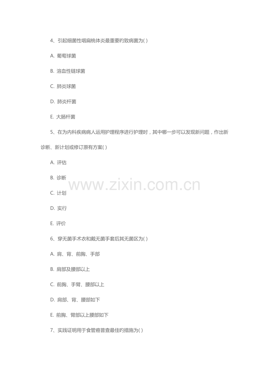 2023年事业单位护士考试练习题.doc_第2页