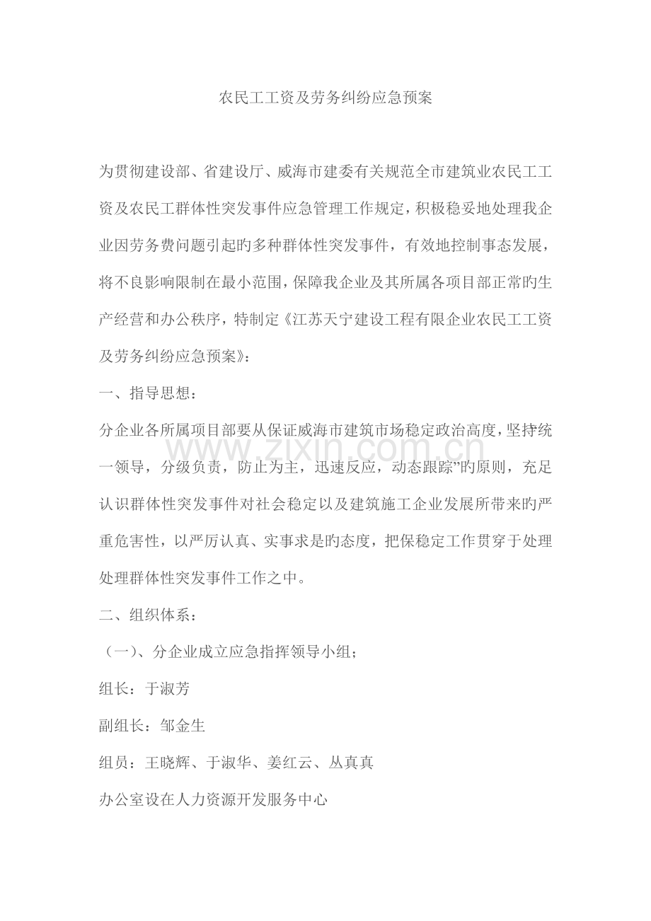 2023年农民工工资及劳务纠纷应急预案.doc_第1页