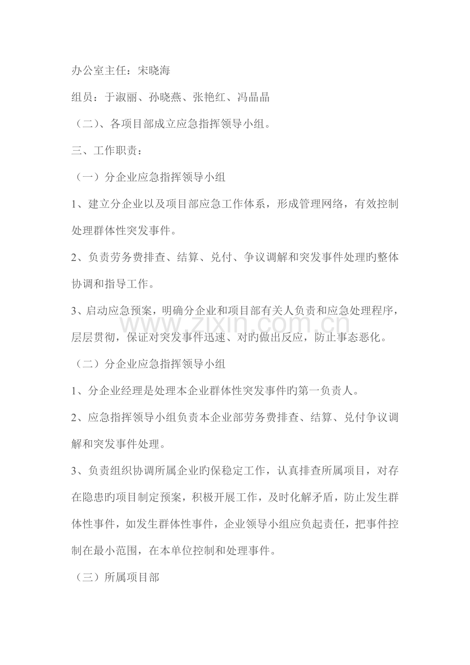 2023年农民工工资及劳务纠纷应急预案.doc_第2页