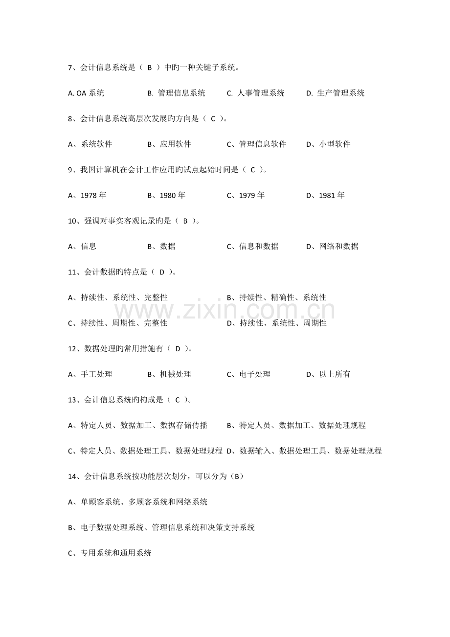 2023年电算化会计形成性考核册及参考答案.docx_第2页