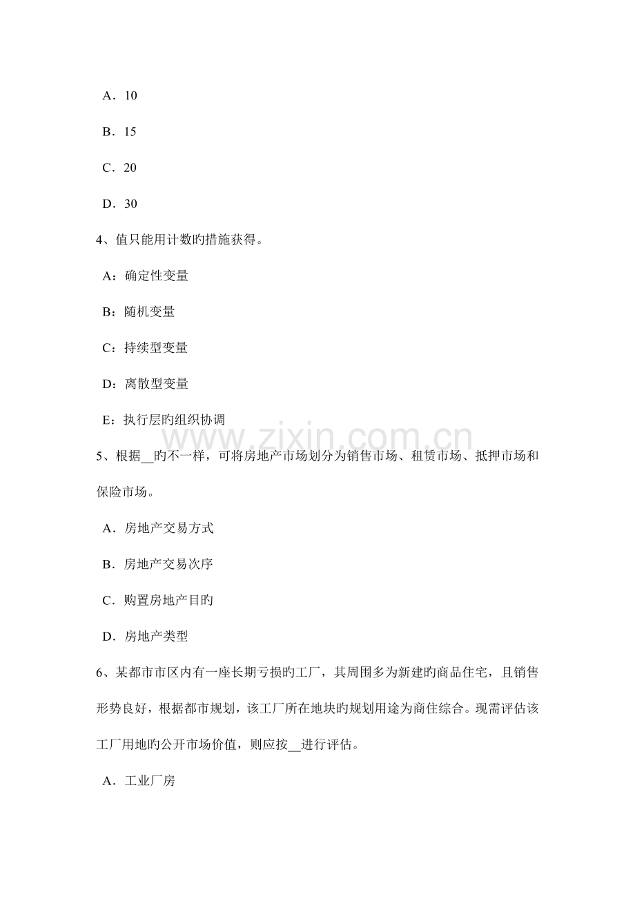 2023年辽宁省房地产估价师相关知识建筑工程一切险考试试卷.docx_第2页