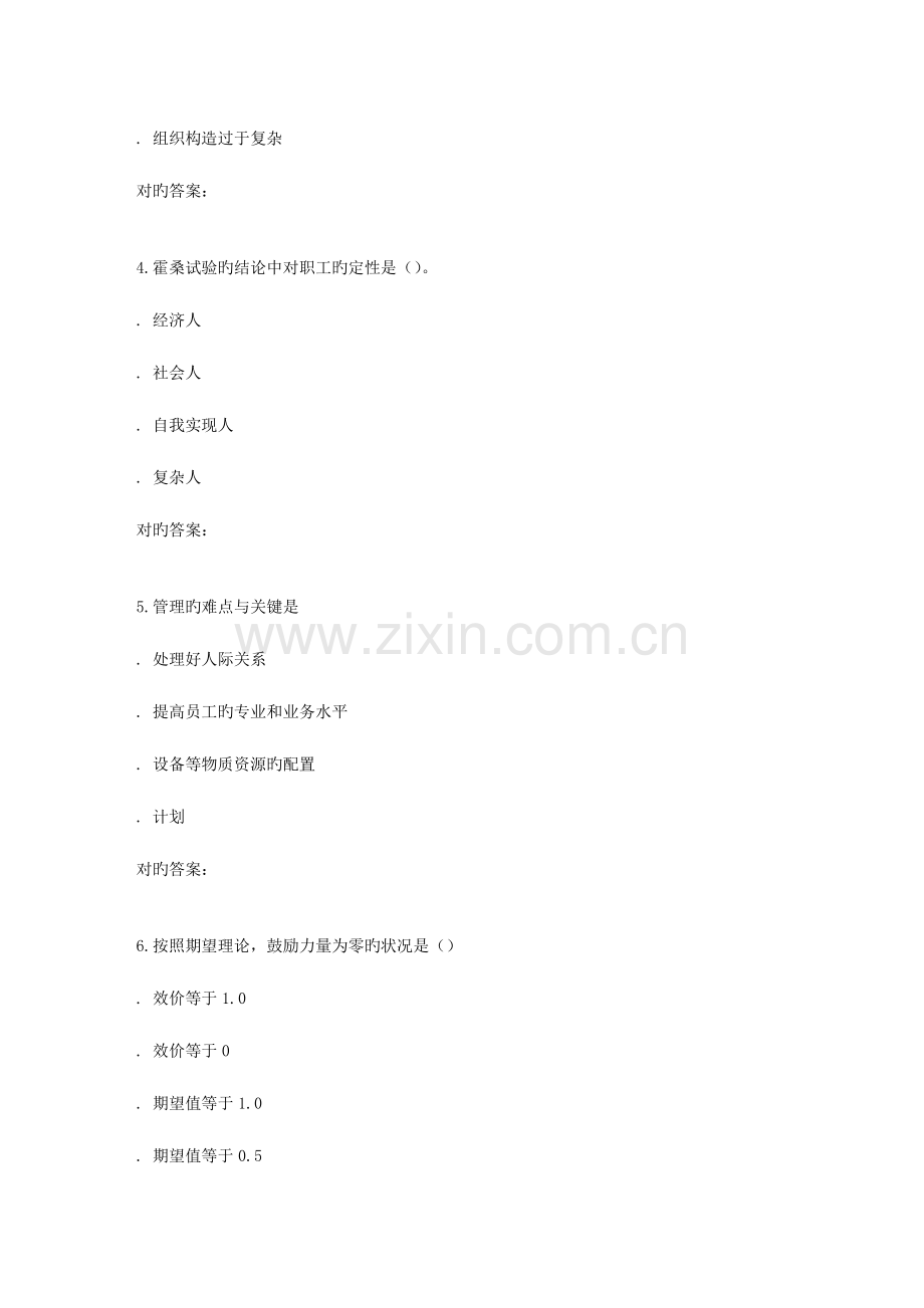 2023年南开秋学期管理学在线作业.doc_第2页