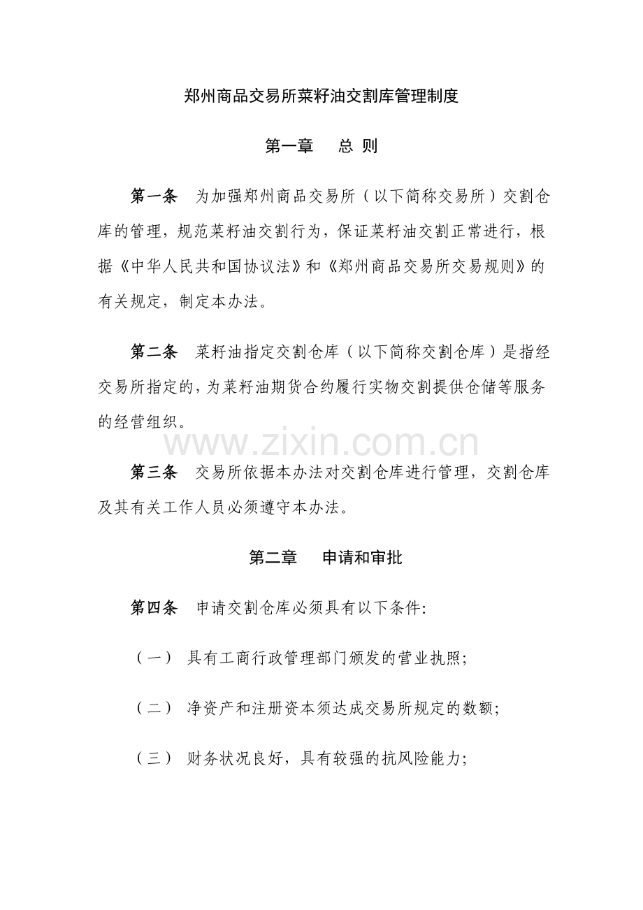 交割库管理制度.doc_第1页