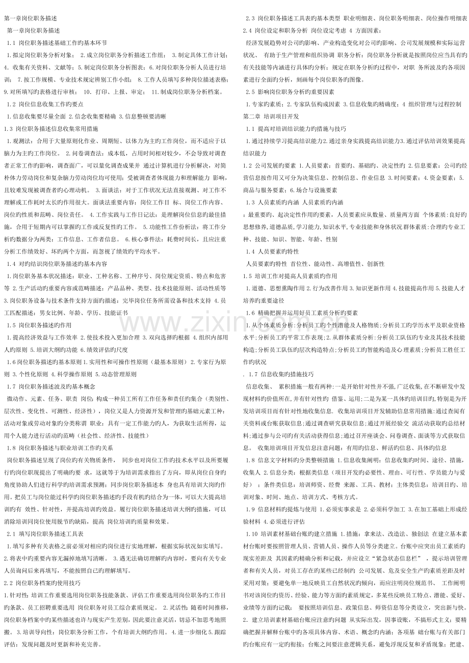 企业培训师各章总结.doc_第1页