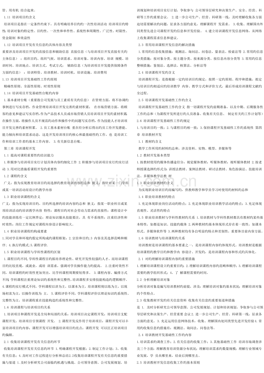 企业培训师各章总结.doc_第2页