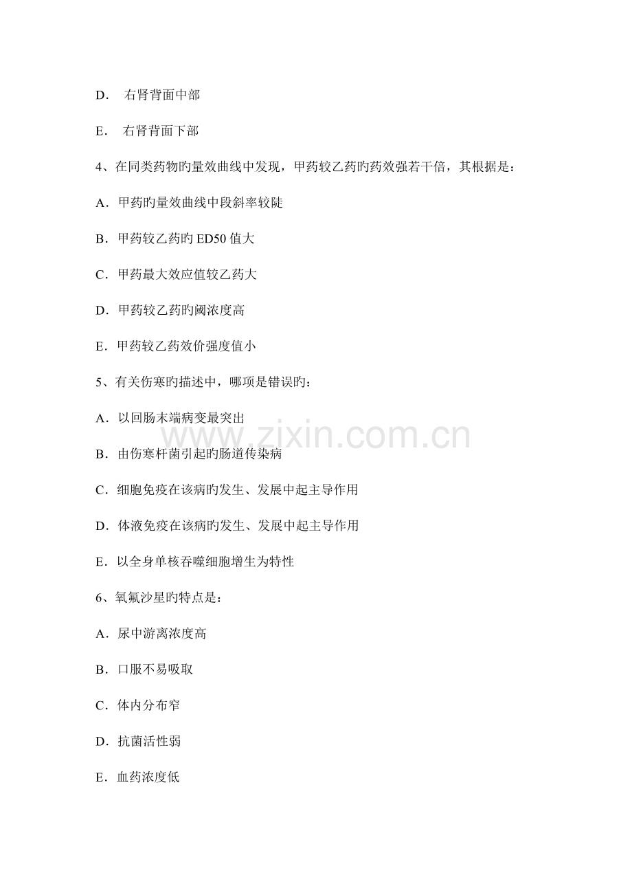 2023年福建省上半年初级护师相关专业知识模拟试题.docx_第2页