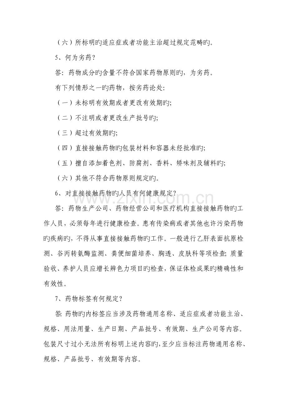 药品经营企业从业人员药品知识.doc_第2页