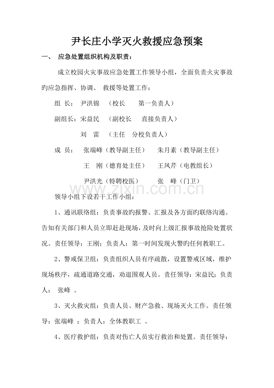 2023年灭火救援应急预案.doc_第1页