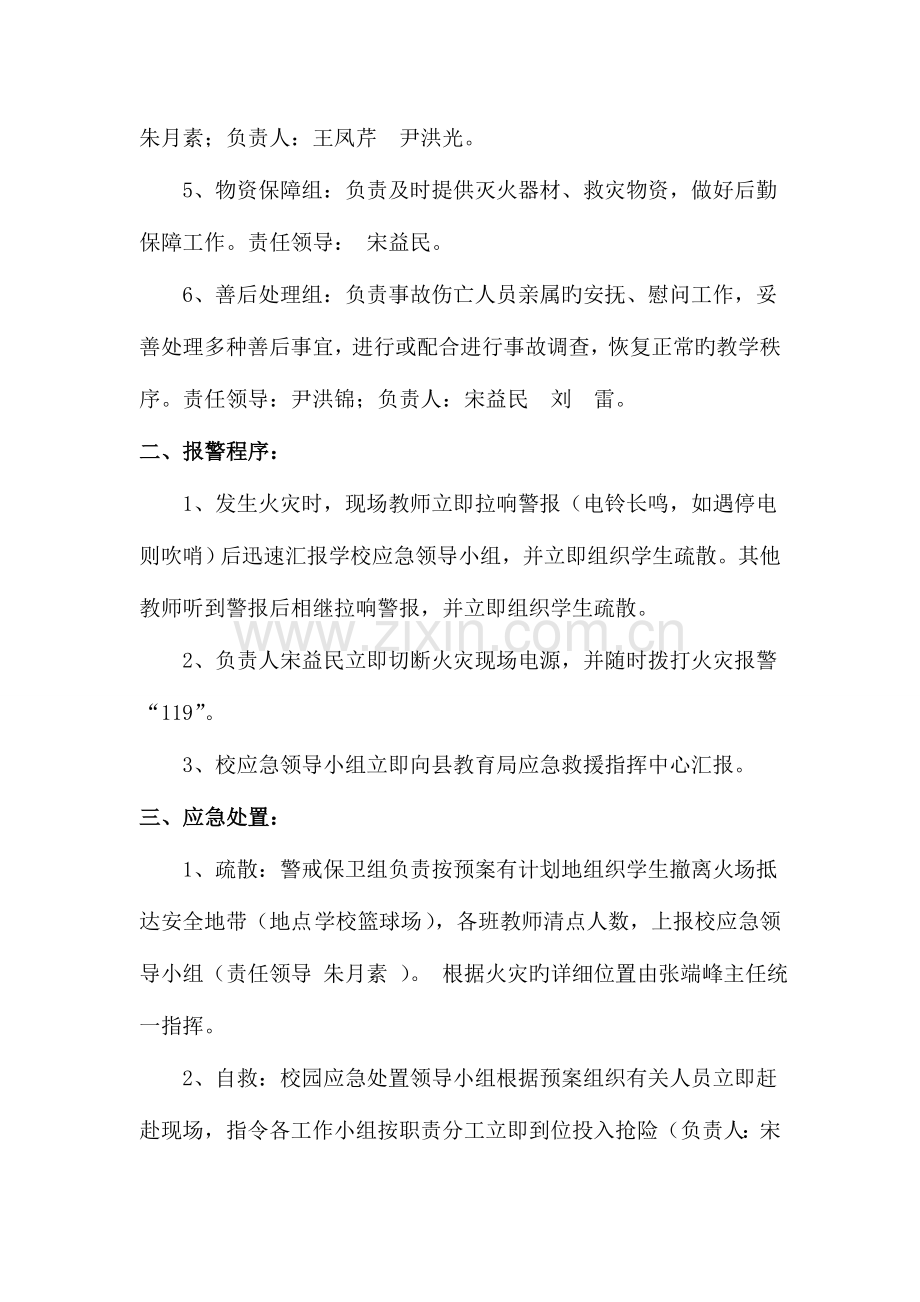 2023年灭火救援应急预案.doc_第2页