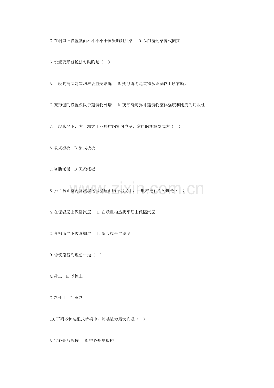 2023年程师考试工程造价试题与答案.doc_第2页