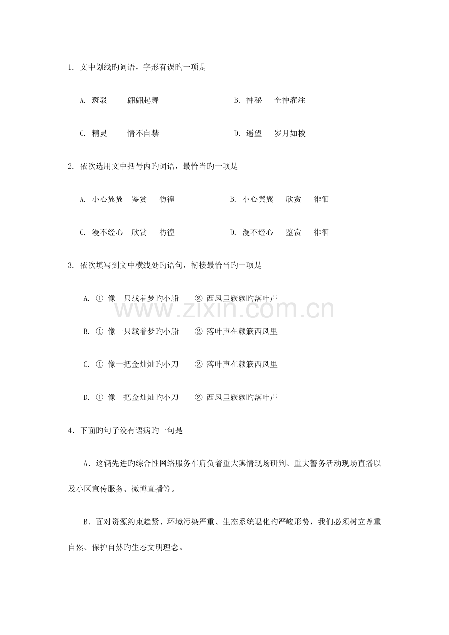 2023年山东省学业水平考试样题.docx_第2页