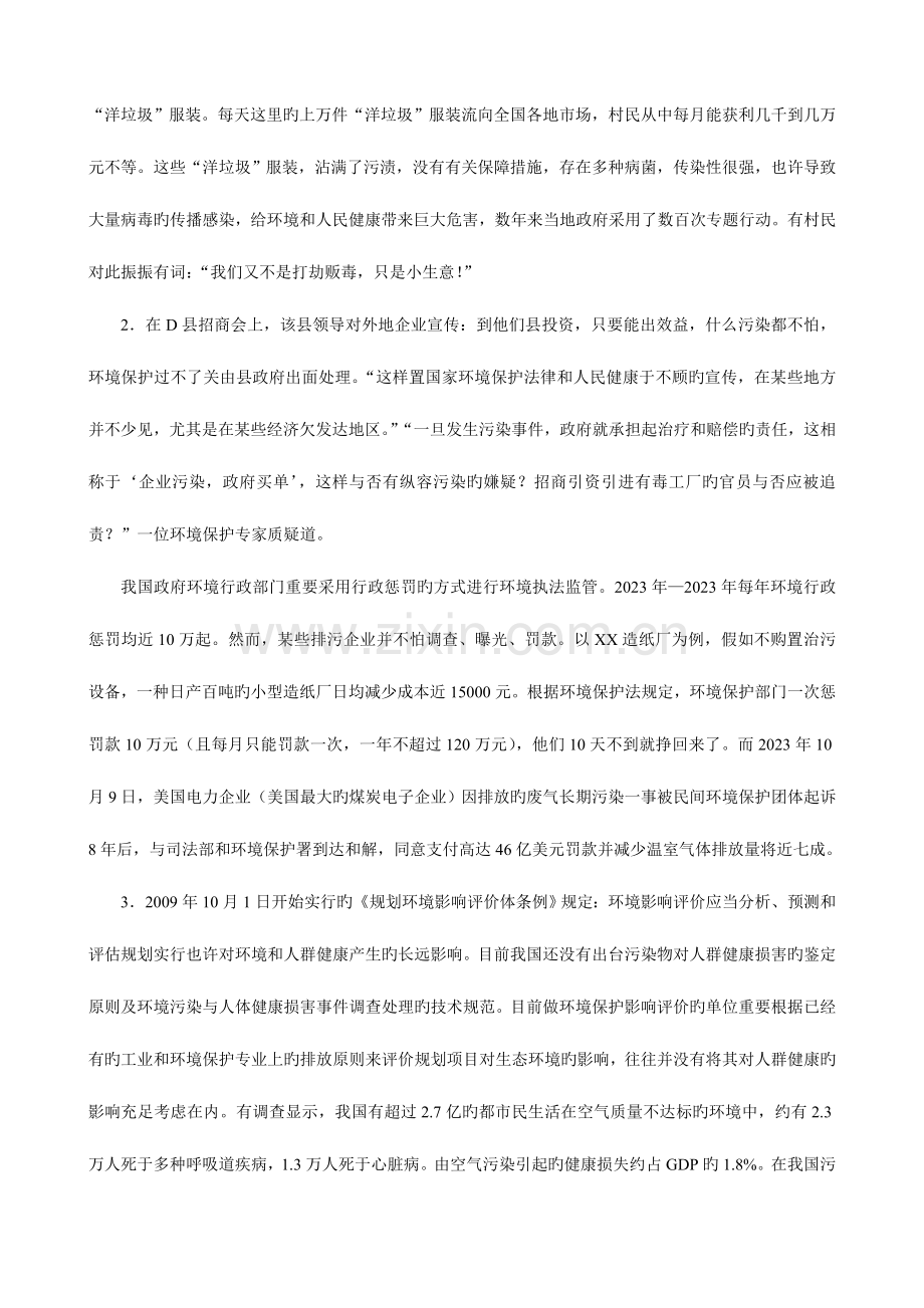 2023年北京公务员考试申论真题及答案上半年.doc_第2页