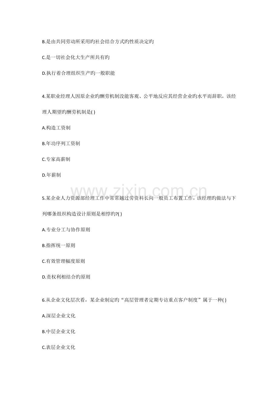 2023年企业管理概论自考真题.docx_第2页