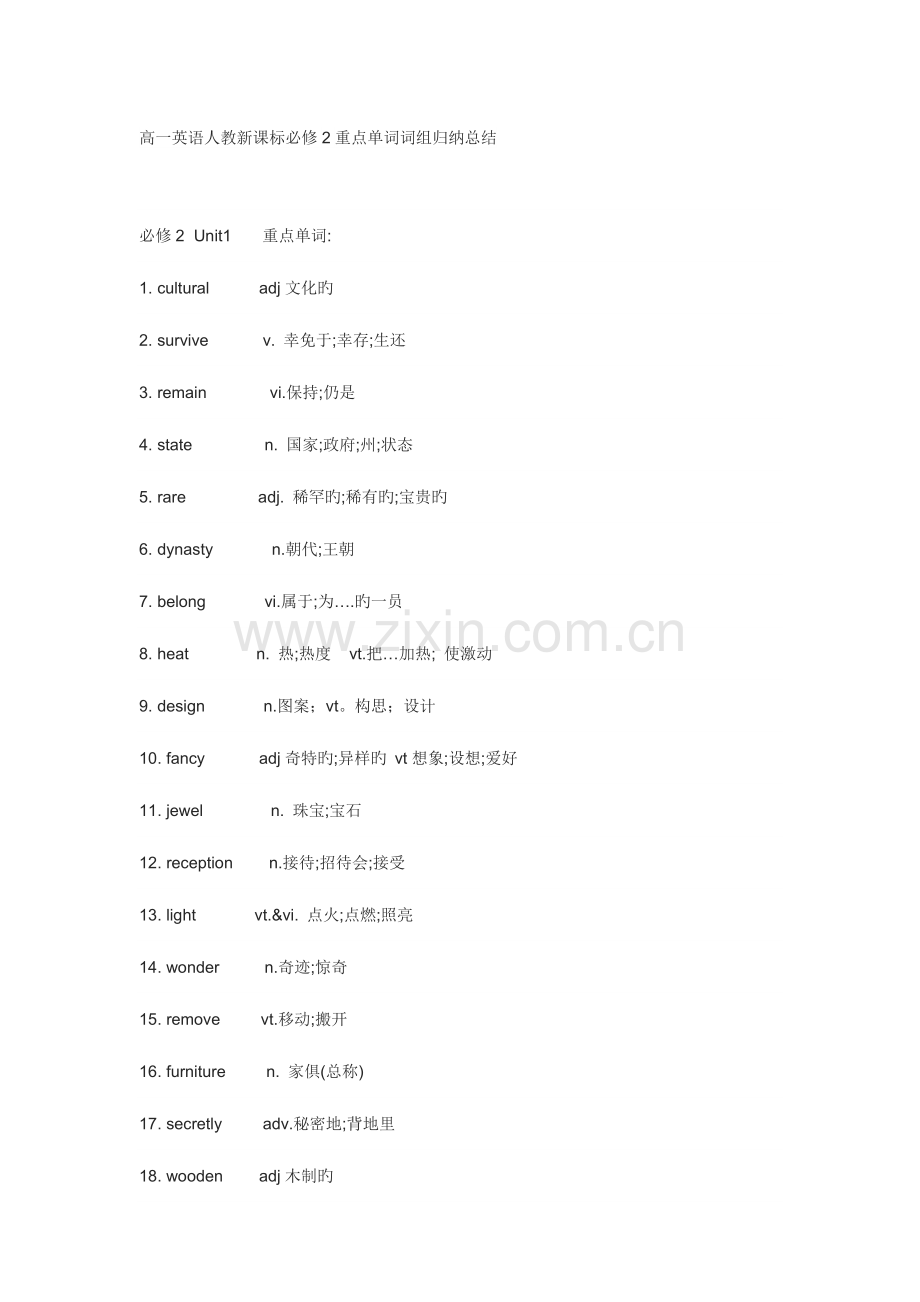 2023年高一英语人教新课标必修重点单词词组归纳总结.doc_第1页