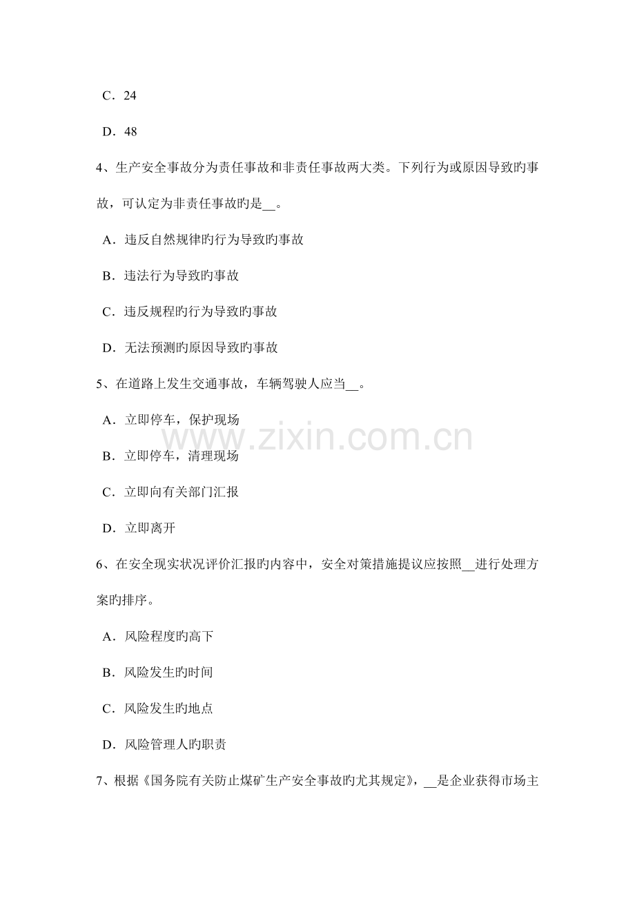 2023年广西上半年安全工程师安全生产施工现场消防安全总平面布局消防车道规定考试试题.docx_第2页