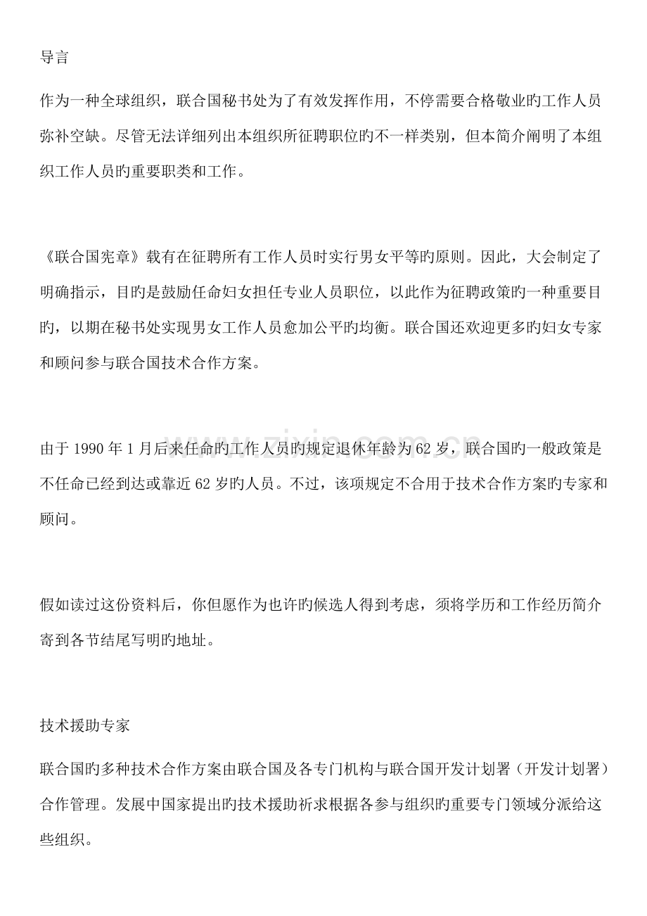 UN联合国公务员分工及报考流程.doc_第1页