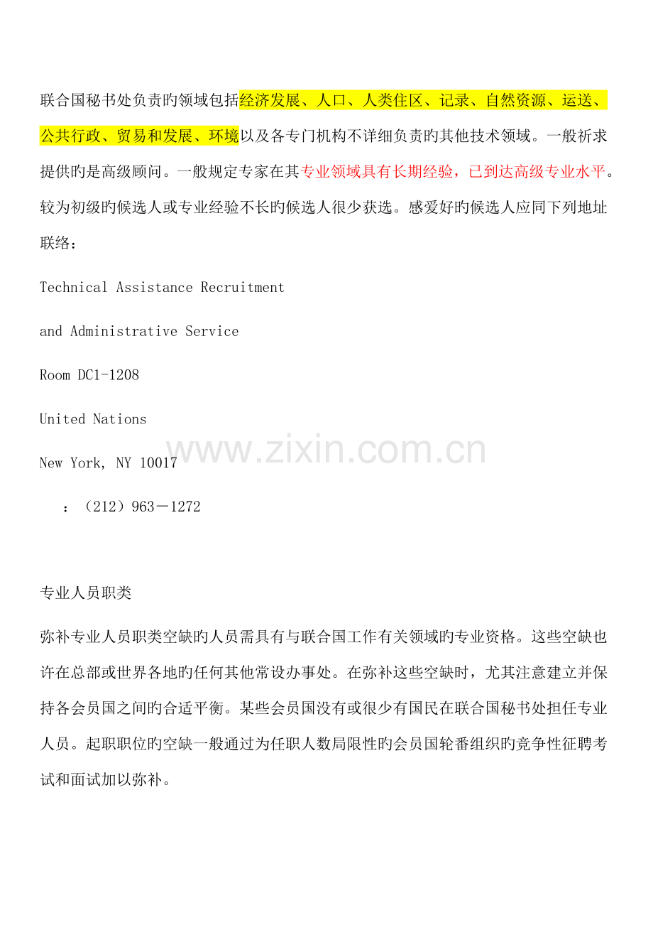 UN联合国公务员分工及报考流程.doc_第2页