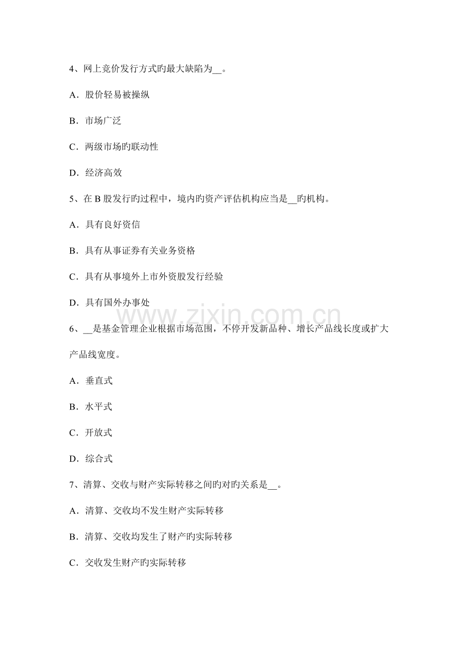 2023年浙江省证券从业资格考试政府债券考试题.docx_第2页