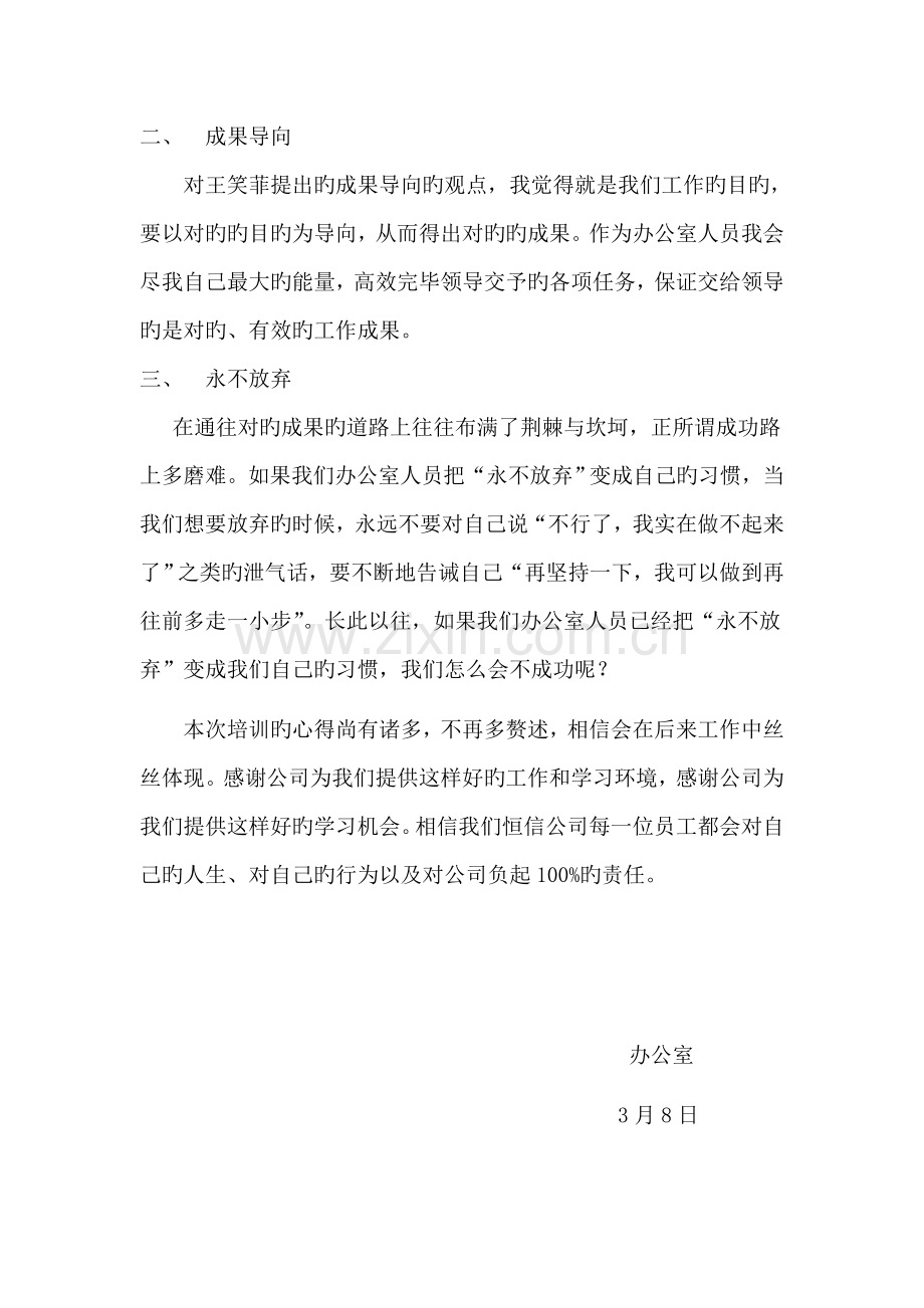 负责人-培训心得.doc_第2页