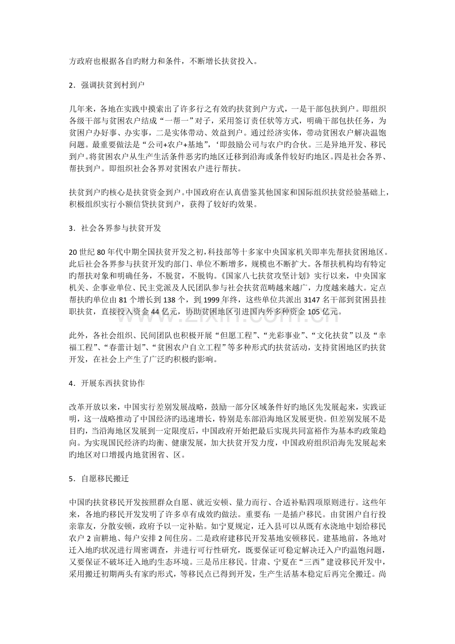 农村扶贫申请书范文（多篇）.doc_第2页