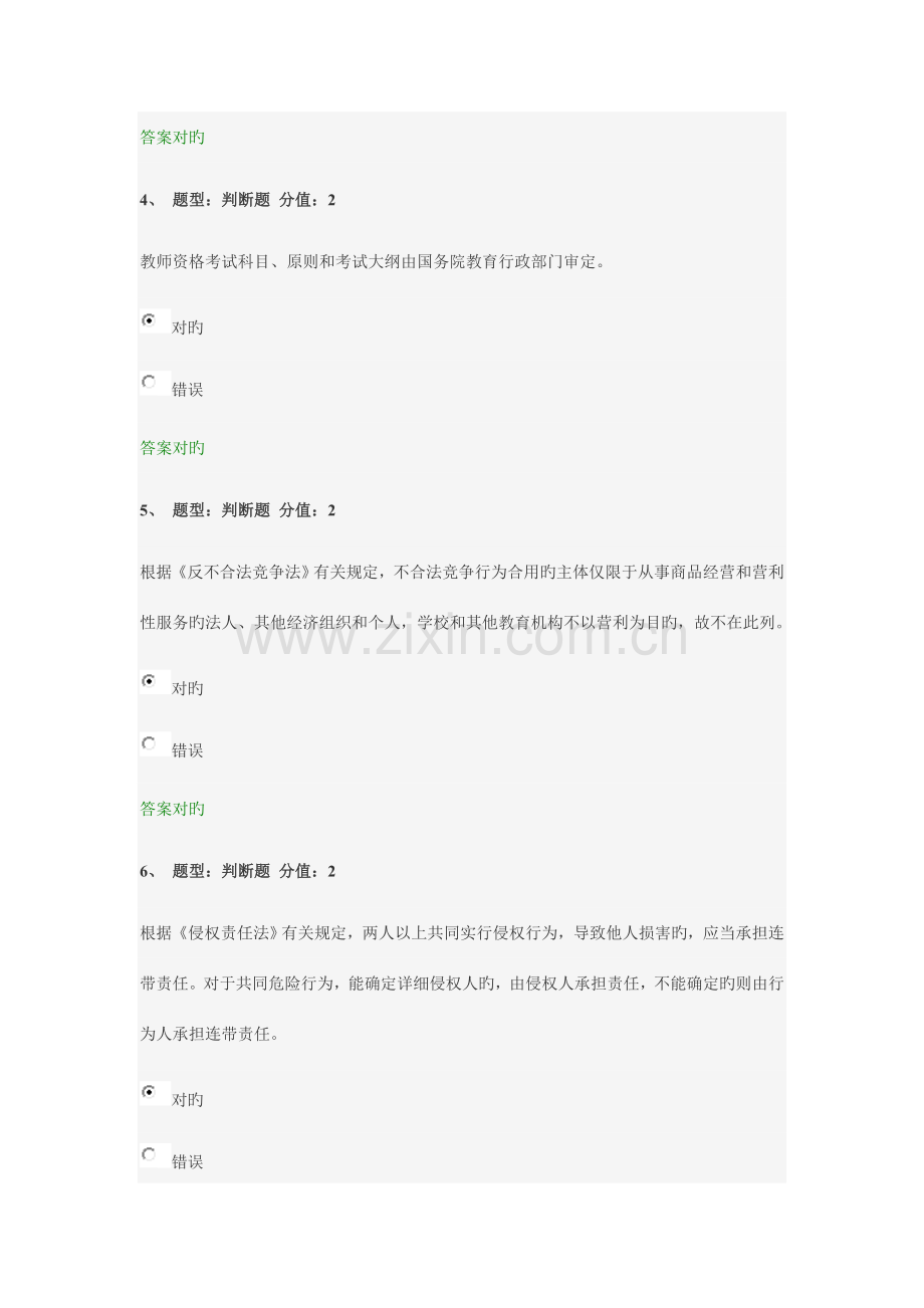 2023年江苏省中小学教师网上法律知识竞赛试题.doc_第2页