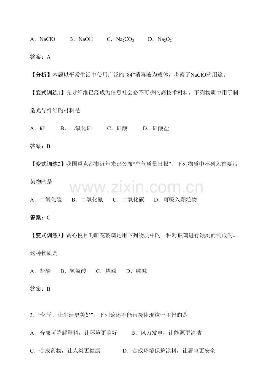 2023年化学学业水平真题带答案.doc_第2页