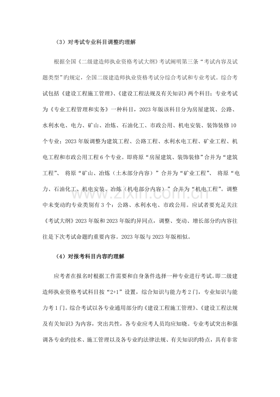 2023年二级建造师执业资格考试公共部分.doc_第2页