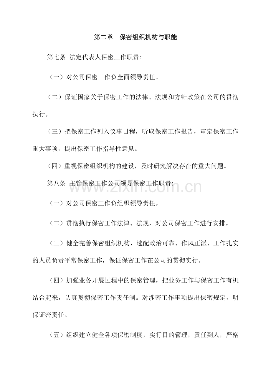 保密管理制度及相关表格(模板).doc_第2页