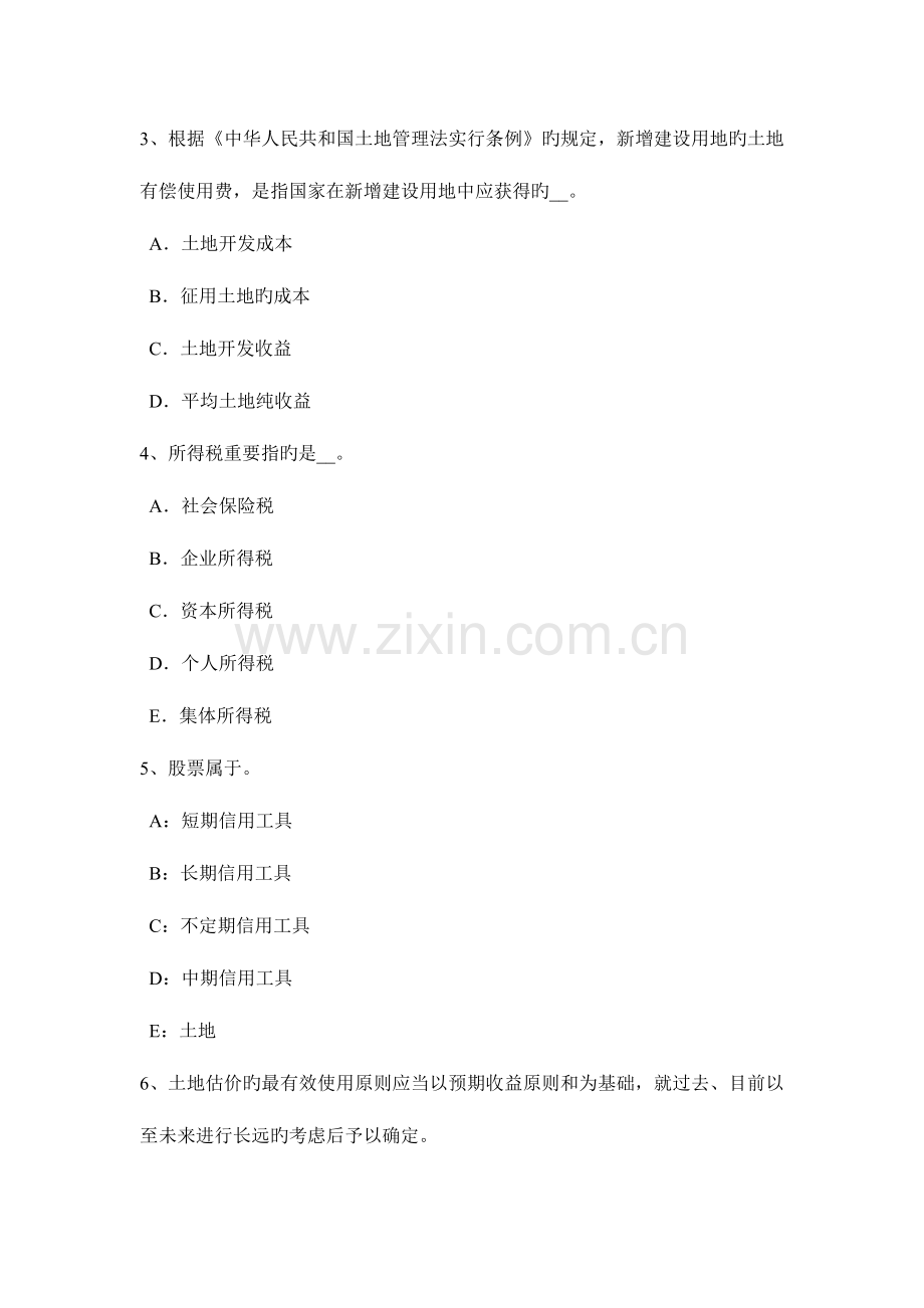 2023年海南省上半年土地估价师管理法规土地复垦规定考试试题.doc_第2页