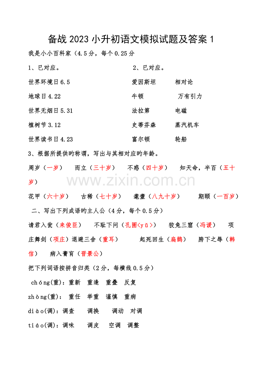 2023年小升初语文复习资料及答案.doc_第1页