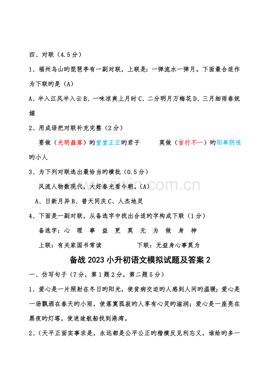 2023年小升初语文复习资料及答案.doc_第2页